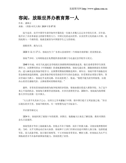 容闳,放眼世界办教育第一人