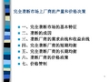 完全垄断市场上厂商的厂商均衡
