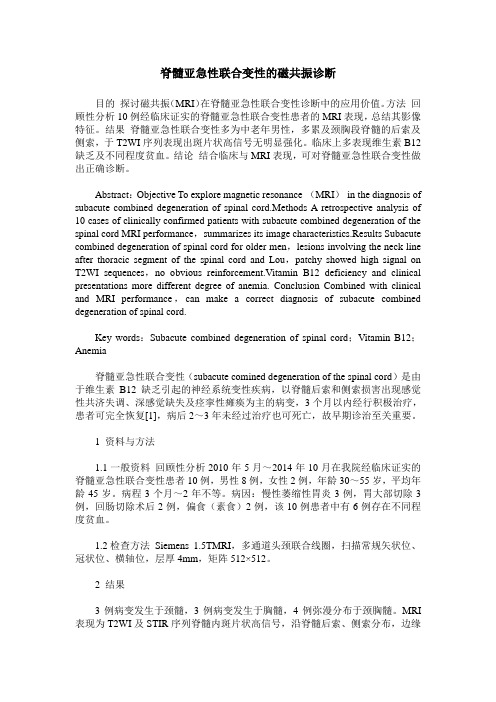 脊髓亚急性联合变性的磁共振诊断