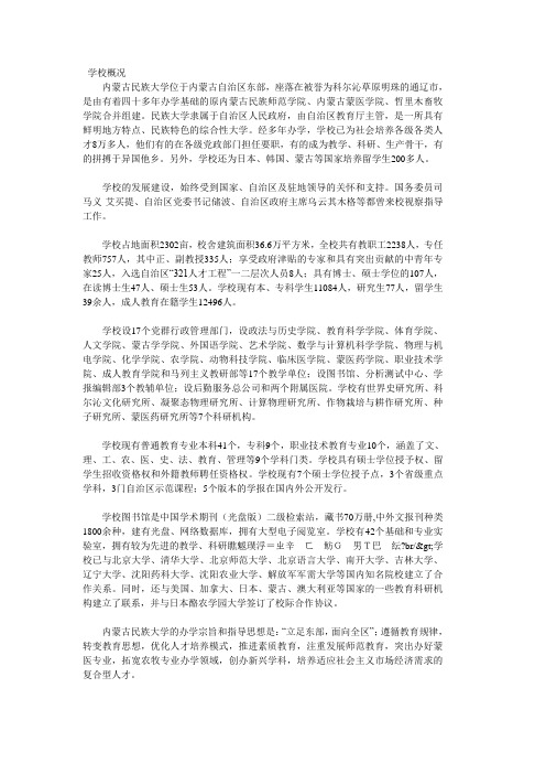 内蒙古民族大学学校概况