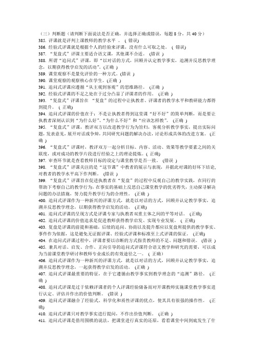 泰州师说判断题及答案2015