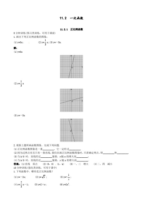 人教版 八年级数学上册 (11.2.1 正比例函数) 同步优化训练习题(含答案)