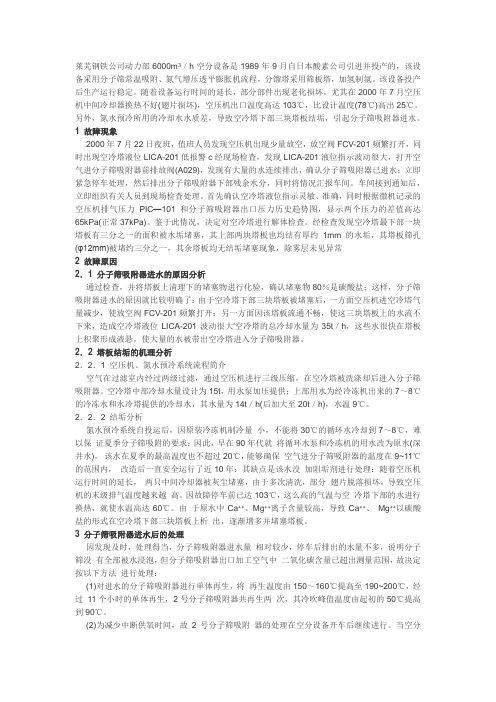 分子筛吸附器进水故障的分析与处理