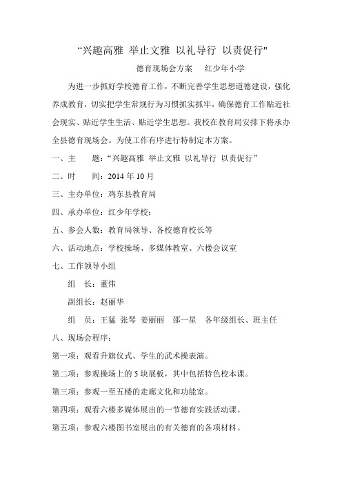 德育现场会实施方案