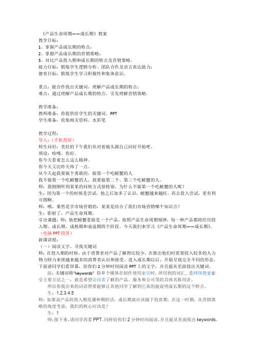 产品生命周期—成长期(教师)