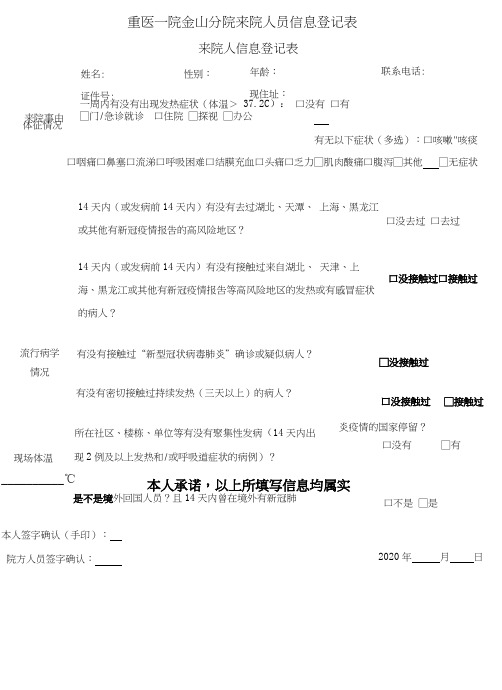 来院人员信息登记表-已传