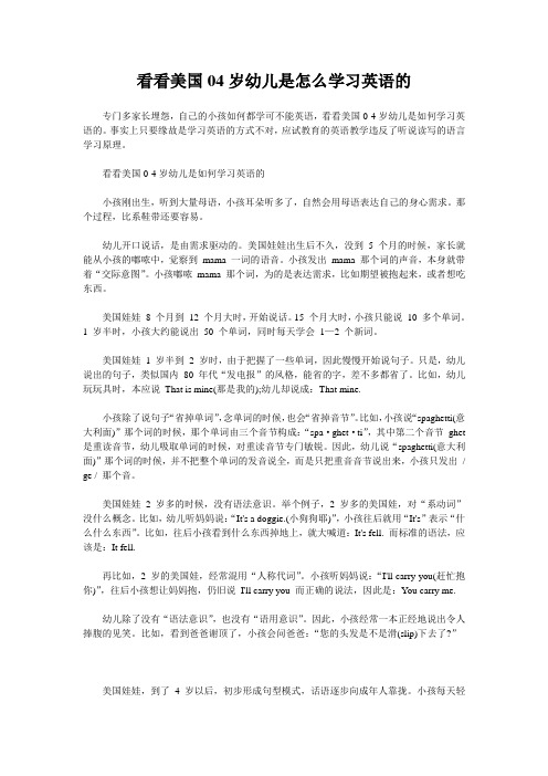 看看美国04岁幼儿是怎么学习英语的