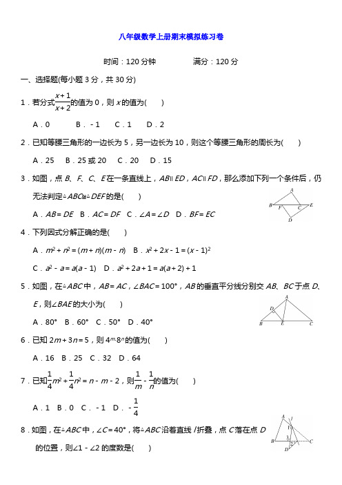 2018-2019年八年级数学上册期末试卷含答案解析