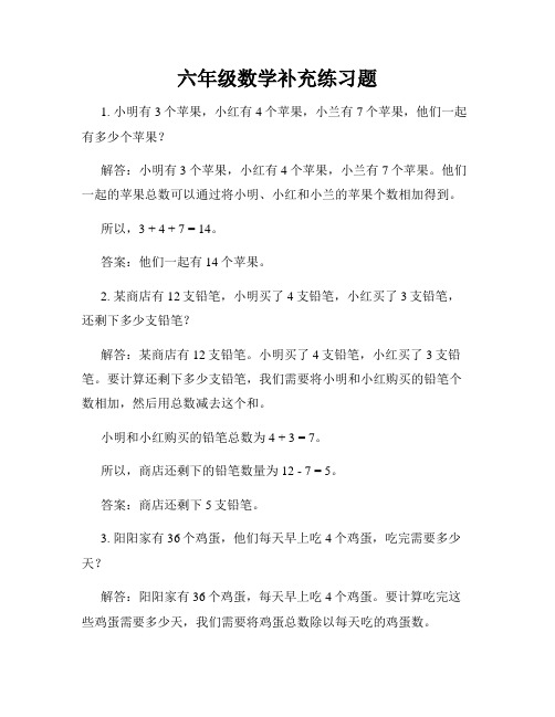 六年级数学补充练习题