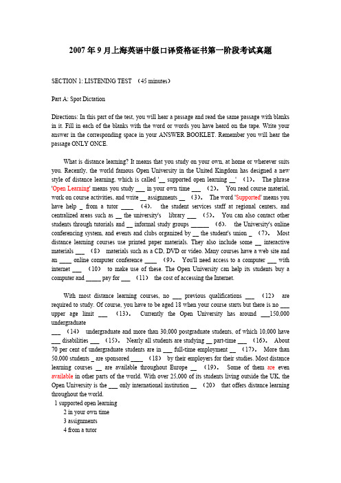 2007年9月上海中级口译笔试真题及答案及听力原文-推荐下载