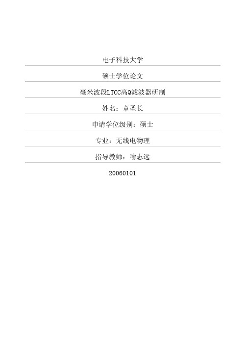 毫米波段LTCC高Q滤波器研制