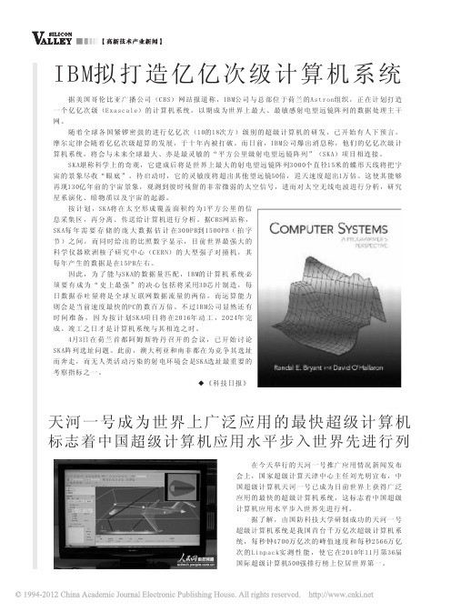 天河一号成为世界上广泛应用的最快超级计算机_省略_志着中国超级计算机应用水平步入