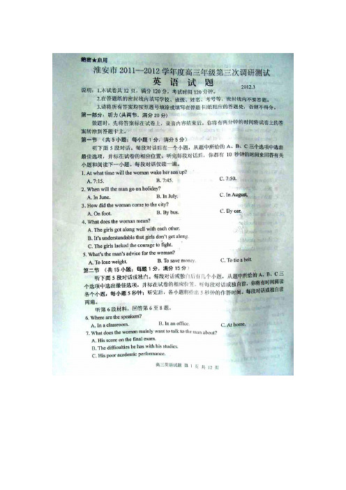 江苏省淮安市2012届高三第三次统测(英语)扫描版