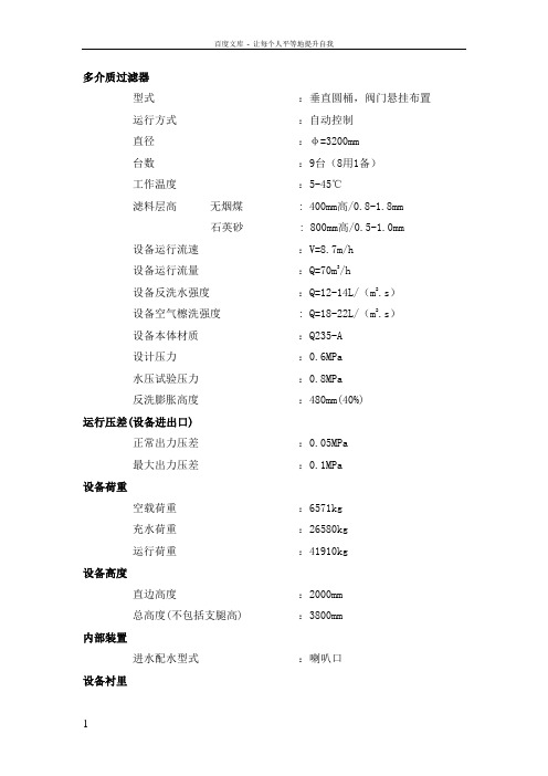 多介质过滤器参数