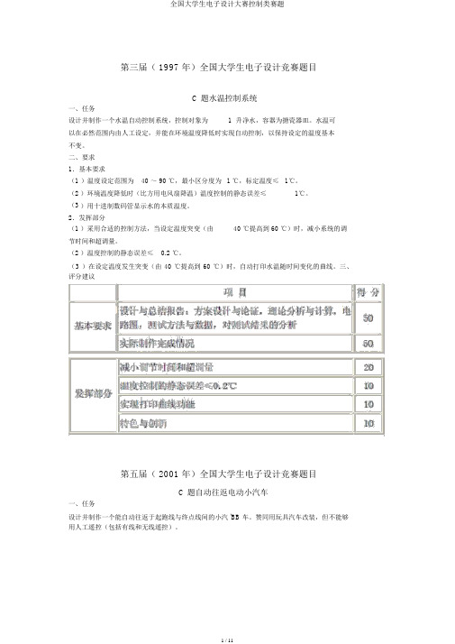 全国大学生电子设计大赛控制类赛题