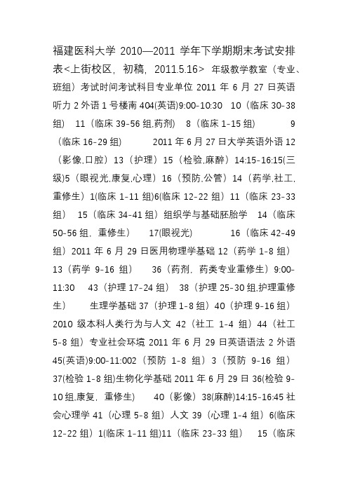 上街校区考试安排