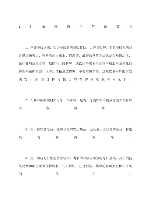 条喝酒不醉的技巧
