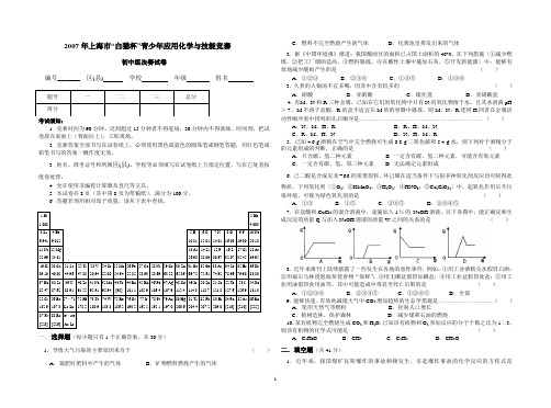 上海白猫化学竞赛