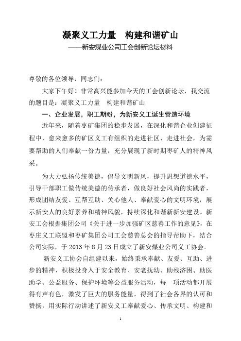 凝聚义工力量构建和谐矿山(新安论坛材料)