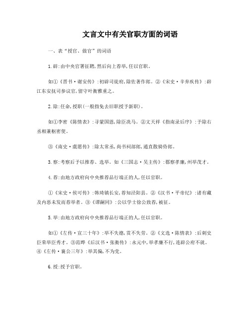 文言文中有关官职方面的词语