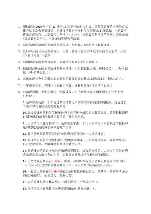 招教知识梳理易错题