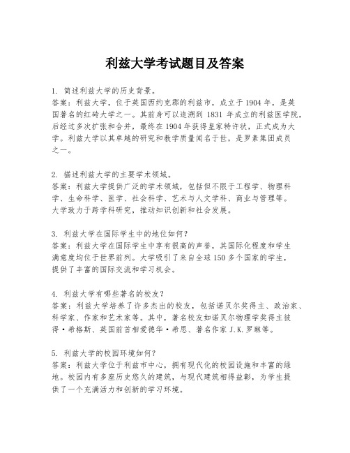 利兹大学考试题目及答案