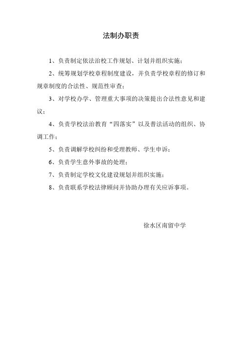 法制办公室职责