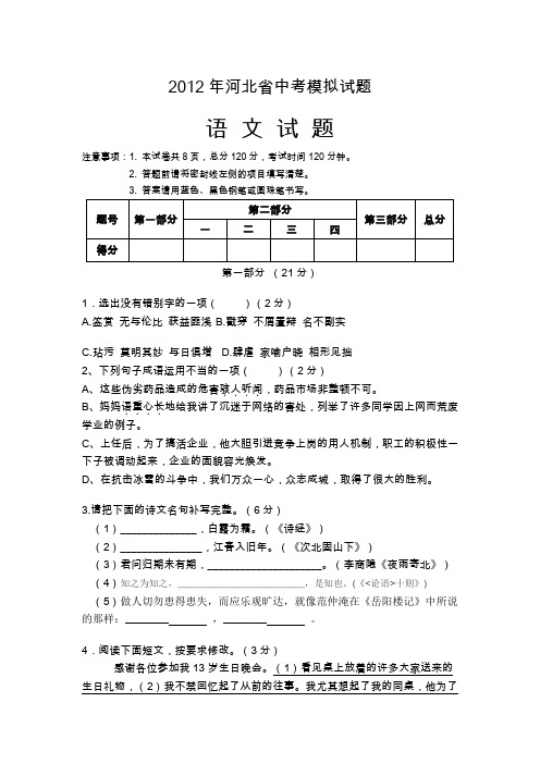 河北省中考语文模拟试题