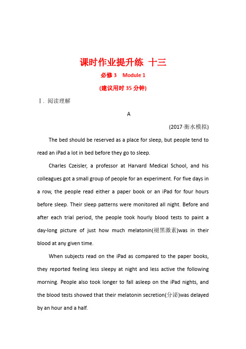 《世纪金榜》2018年高考英语(外研版)一轮复习课时作业提升练十三必修3Module1Word版含解析