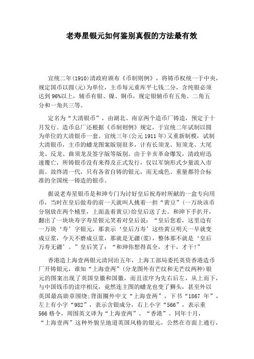 老寿星银元如何鉴别真假的方法最有效