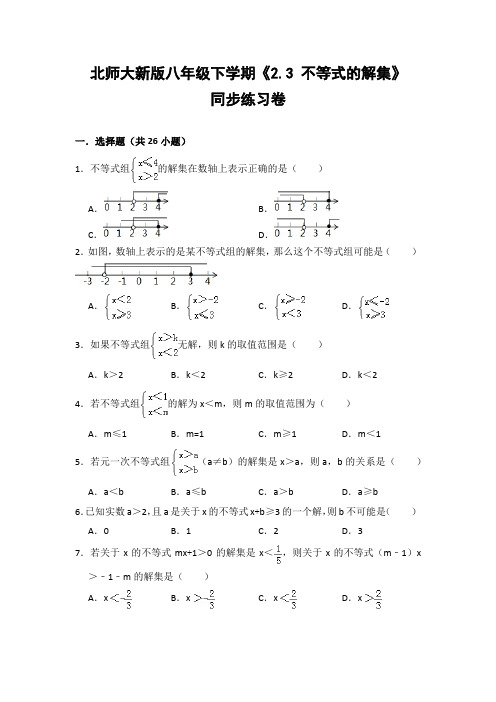 北师大版初中数学八年级下册《2.3 不等式的解集》同步练习卷(含答案解析
