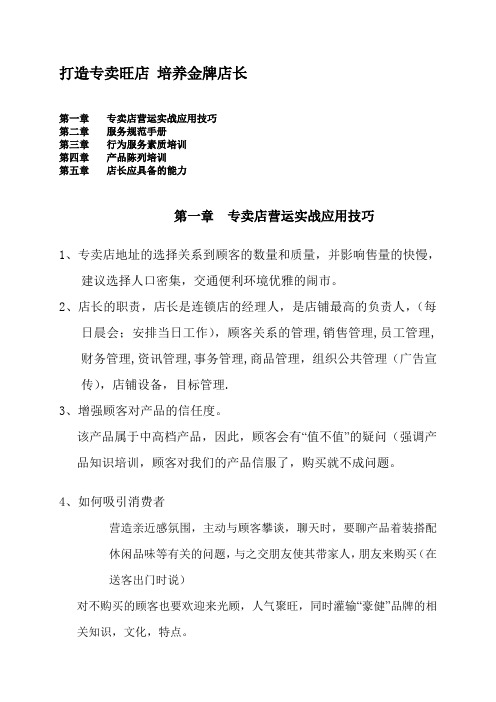 豪健专卖店操作手册