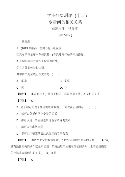 2019-2020学年高一数学人教A版必修3学业分层测评14变量间的相关关系Word版含解析