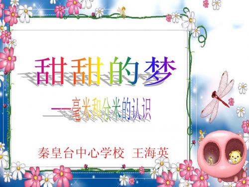 二年级数学课件  甜甜的梦