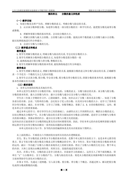 五下数学第四单元“分数的意义和性质”教案