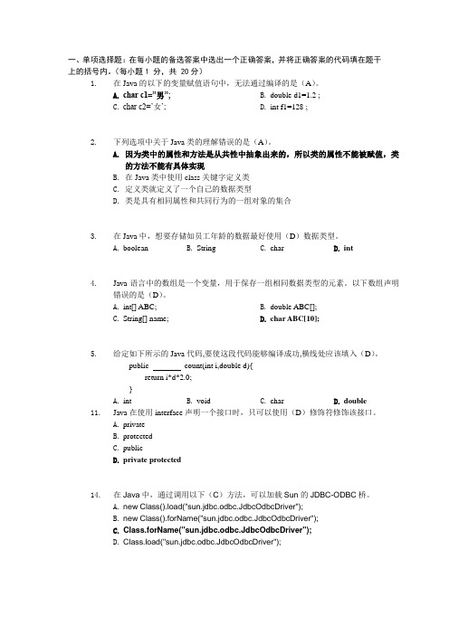 Java程序设计期末试卷(附答案)