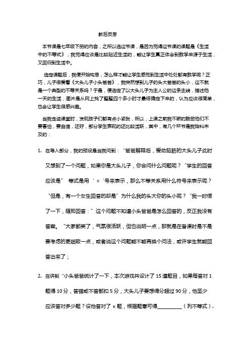 11.1生活中的不等式