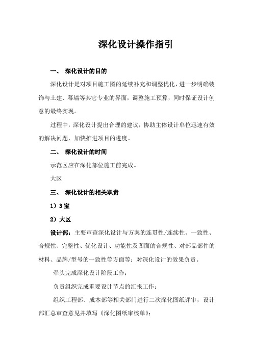 深化设计操作指引