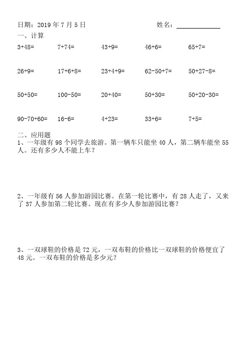 2019年人教版小学一年级数学暑假作业全套