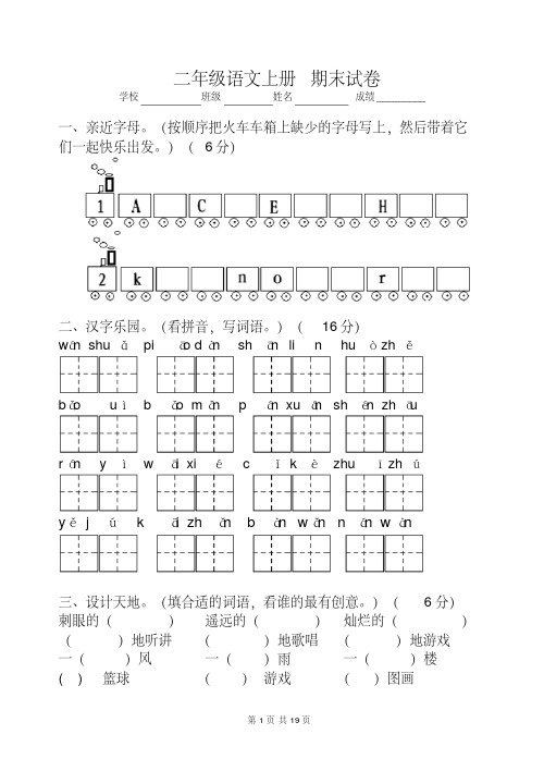 苏教版小学语文二年级上册期末试卷共5套
