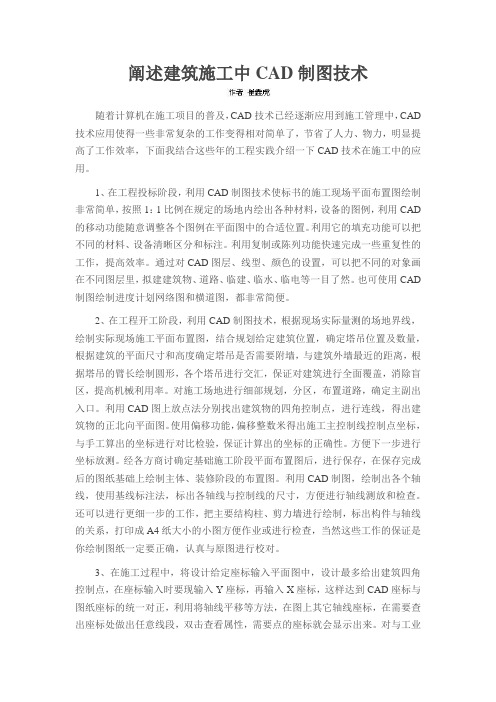 阐述建筑施工中CAD制图技术