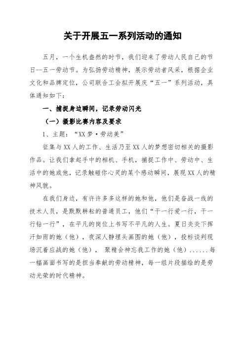 关于组织开展五一系列活动的通知范文