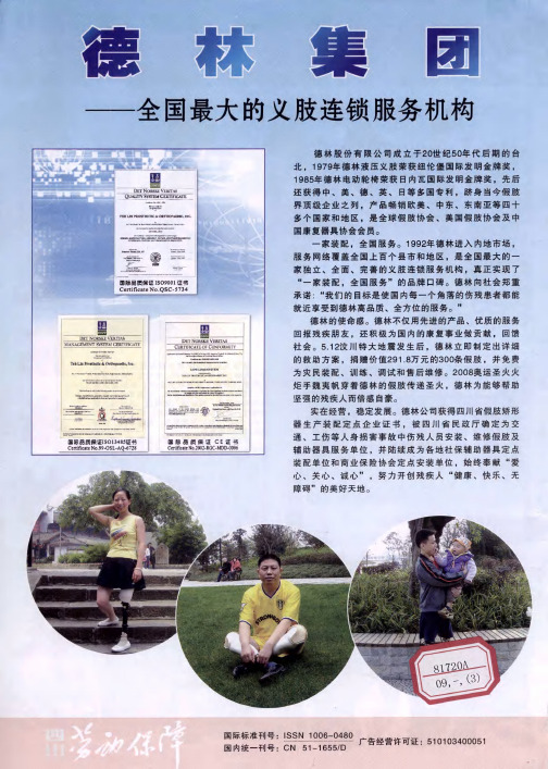 德林集团——全国最大的义肢连锁服务机构