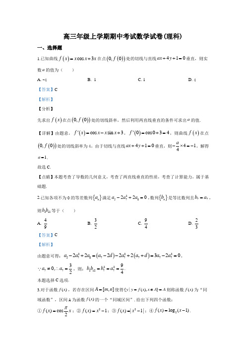 高三年级上学期期中考试数学试卷(理科)答案