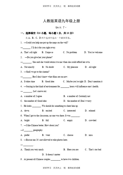 人教版英语九年级上册Unit7测试试卷(含答案)