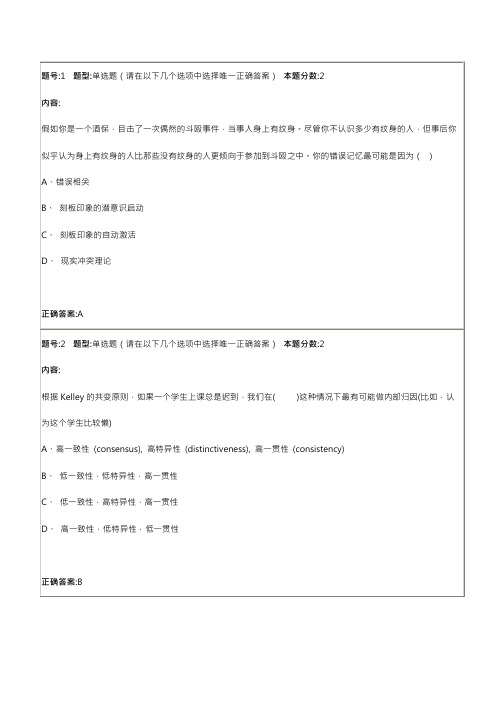 南京大学社会心理学第2次作业
