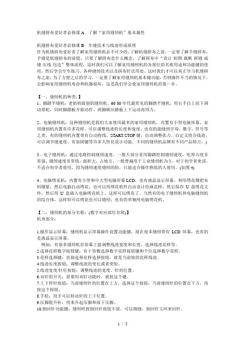 电脑缝纫机的基本属性