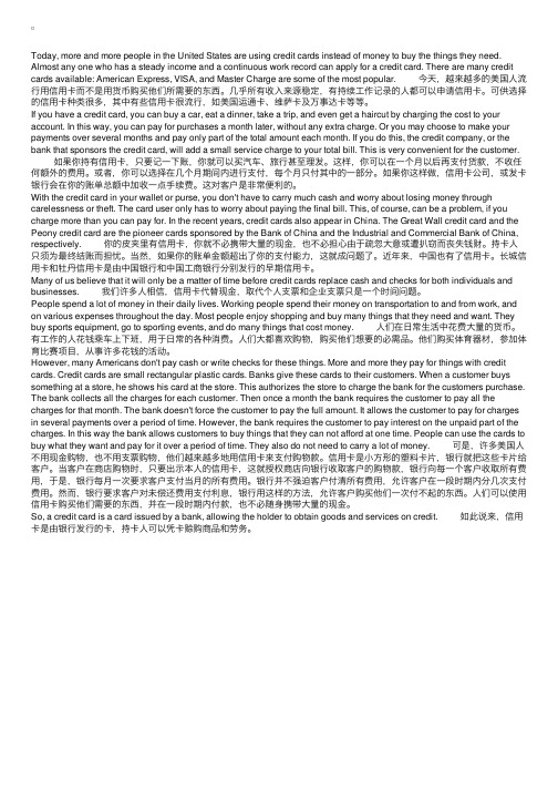 金融英语阅读：信用卡
