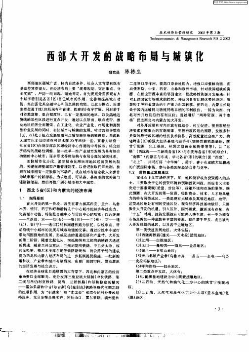 西部大开发的战略布局与城镇化