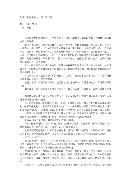 与我肌肤相亲的人,原来不是你